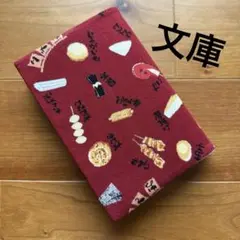【文庫】ハンドメイドブックカバー★おでん柄