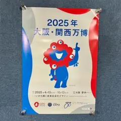 2025年 大阪・関西万博 ポスター特大Ｂ1サイズ(ステッカー付き) 2025年最新】大阪万博 ポスターの人気アイテム - メルカリ