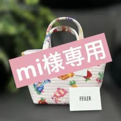 は*な様 【タグ付き新品】フェイラー ティップトップフォレスト バッグ