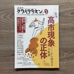 表現者クライテリオン2026年1月号