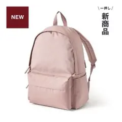 無印良品　肩の負担を軽くするリュックサック　スモーキーピンク