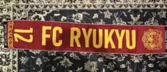 FC琉球 タオルマフラー 12番