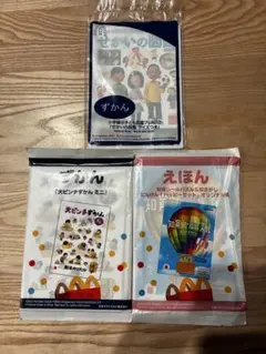 ハッピーセット　図鑑　ずかん　絵本　えほん　　3冊セット
