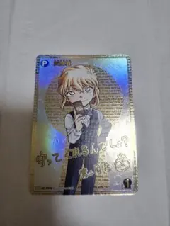 灰原哀　SEC サイン 灰原哀【SEC】《青》［書き下ろしサイン入りSEC版P008]【CT-P08
