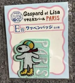 リサとガスパール ワッペンバッジ