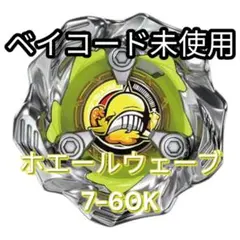 ベイブレードX CX-05ランダムブースターvol.6ホエールウェーブ7-60K