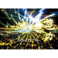 匿名配送　遊助BEST 2009-2019 初回限定生産盤A 未使用品 たんぽぽ/海賊船/其の拳【初回生産限定盤A】 | 遊助 | ソニー