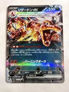 ポケモンカード リザードン ex