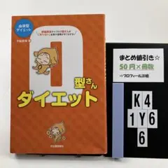 O型さんダイエット : 血液型ダイエット K4-6Y1-6