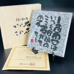 2026年最新】相田みつを 大島石の人気アイテム - メルカリ