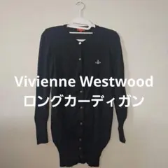 Vivienne Westwood　ヴィヴィアン　ロングカーディガン　黒　XSのサムネイル