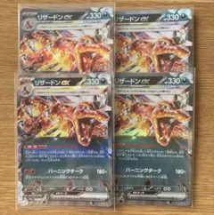リザードンex RR　4枚まとめ売り