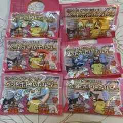 サンリオキャラクターズ・ペットボトルホルダー・全6種セット