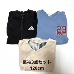 キッズ 長袖3点セット