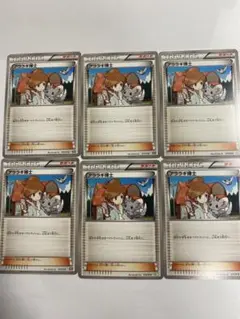 アララギ博士6枚セット　サポートカード