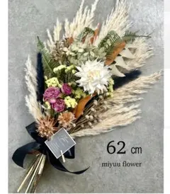 ハンドメイド 花束 ブーケ 62cm ドライフラワースワッグ 壁掛けインテリア