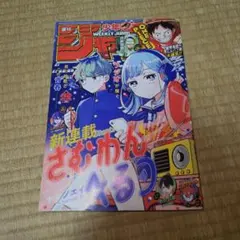 週刊少年ジャンプ 2023年42号