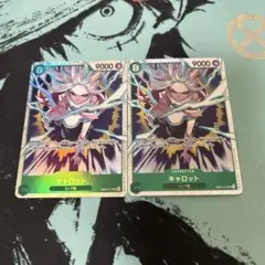 ワンピースカード　キャロットSR2枚