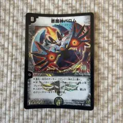 デュエルマスターズ 悪魔神バロム S3/S5 - メルカリ