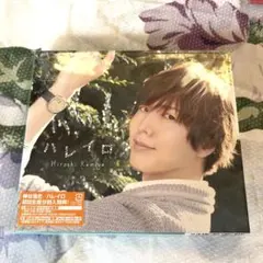 【未開封】神谷浩史 ハレイロ CD+DVD