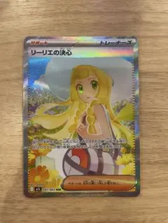 リーリエの決心 SAR MEGA 拡張パック メガブレイブ キラ 091/063