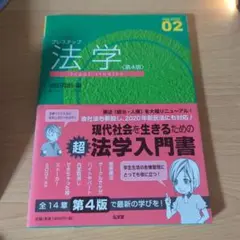 法学（第4版）池田明男著