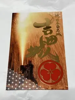 2026年最新】御城印 吉田城の人気アイテム - メルカリ