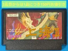 ファミコンソフト　上海Ⅱ