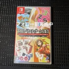 THE バラエティゲーム大集合