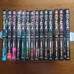 EX-ARM エクスアーム　1〜14巻 全巻セット