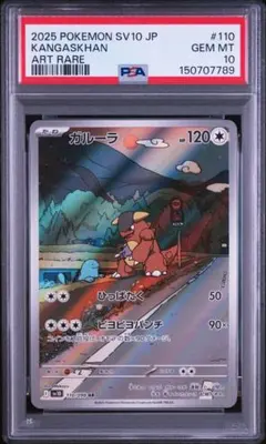 2026年最新】ガルーラ 旧裏 psa10の人気アイテム - メルカリ