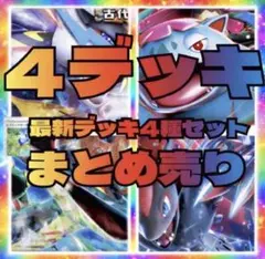 ①匿名明日発送　構築済みデッキ　大人気　まとめ売り　数量限定　デッキ