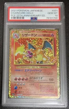 その①ドラゴン【4連番、PSA10】リザードン25th その②ドラゴン【4連番、PSA10】リザードン25th リザードン PSA10 25th