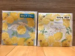 シナモロール 当りくじ 2025年7月発売 トレイ 2種セット（ブルー・クリア）