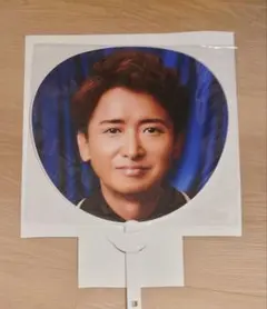 嵐 LIVE TOUR 2026　ジャンボうちわ　大野智