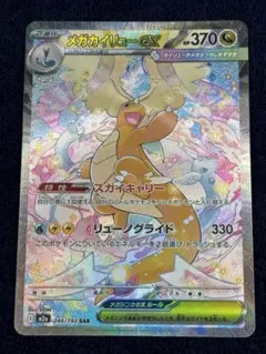 2026年最新】メガカイリューex sarの人気アイテム - メルカリ