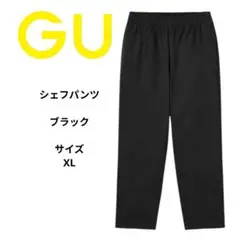 GU ジーユー　シェフパンツ　ブラック　XLサイズ