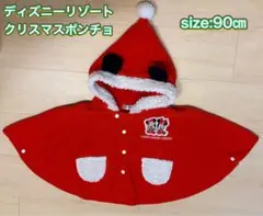 クリスマス ポンチョ
