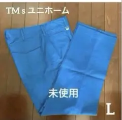 【新品・未使用】TM'sユニホーム L作業着　作業服　ズボン　L ブルー
