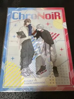 にじさんじ ChroNoiR くろのわ まねきねこ ライビュ 特典