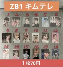 ゼベワン　zb1 キムテレ　トレカ　まとめ売り　1枚70円
