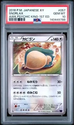 カビゴン 旧裏 ホロ☆【PSA9】ポケモンジャングル NO.143 渦巻あり個体
