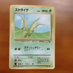 ストライク 旧裏