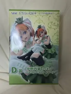 あ*ー様 ひこくじ 五等分の花嫁 D賞 中野四葉 フィギュア