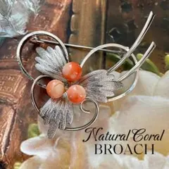 A85　美品　本珊瑚　サンゴ　ブローチ　シルバー色　ヴィンテージ　昭和レトロ