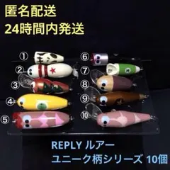 2025年最新】REPLY ルアーの人気アイテム - メルカリ