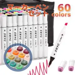 マーカーペン セット 油性 太細両用 カラーペン コミック用 60色