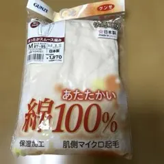 GUNZE 快適工房 あったかスムース編み 婦人スラックス下 Mサイズ