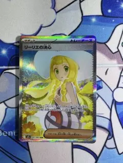 リーリエの決心 SAR [M1L 091/063](拡張パック「メガブレイブ」)