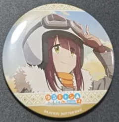 ゆるキャン SEASON TSUTAYA 缶バッジ 土岐綾乃 2点+おまけカード